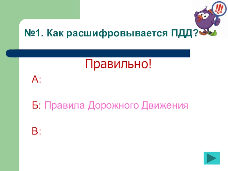 М б как расшифровывается. Как расшифровывается бу. Ноу правильно.