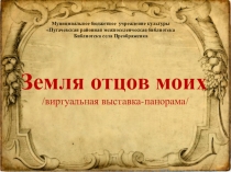 Муниципальное бюджетное учреждение культуры
Пугачевская районная