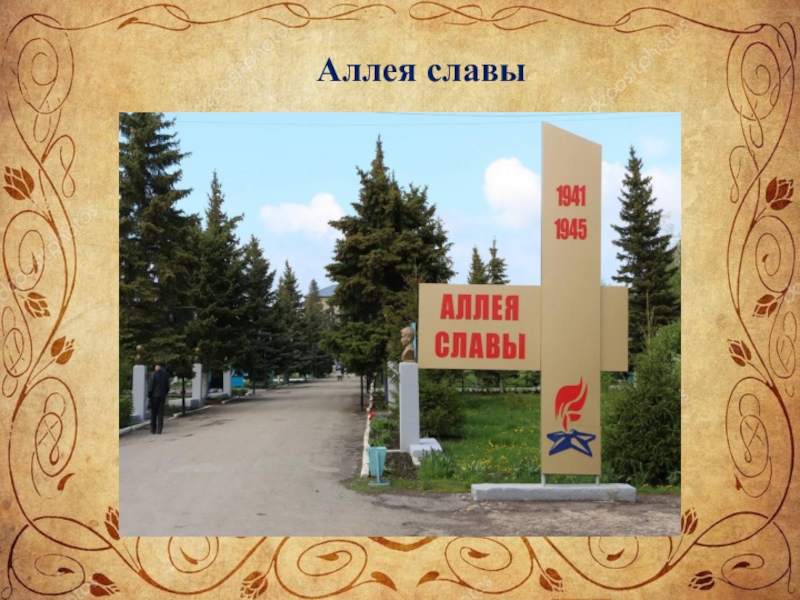 Проекты аллеи славы