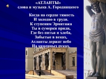 Когда на сердце тяжесть И холодно в груди. К ступеням Эрмитажа Ты в сумерки