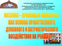 УПРАВЛЕНИЕ ОБРАЗОВАНИЯ АДМИНИСТРАЦИИ ГОРОДА ВЕЛИКИЕ ЛУКИ МУНИЦИПАЛЬНОЕ