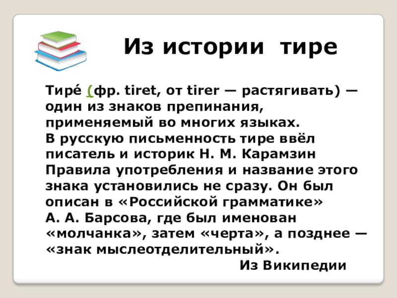 История знаков препинания в русском языке проект