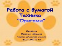 Работа с бумагой
Техника
