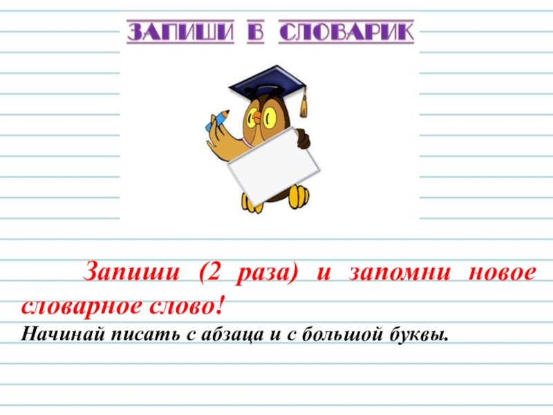 Правописание гласных в ударных и безударных слогах 1 класс презентация