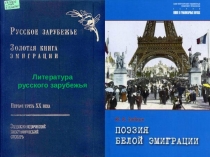 Литература русского зарубежья
