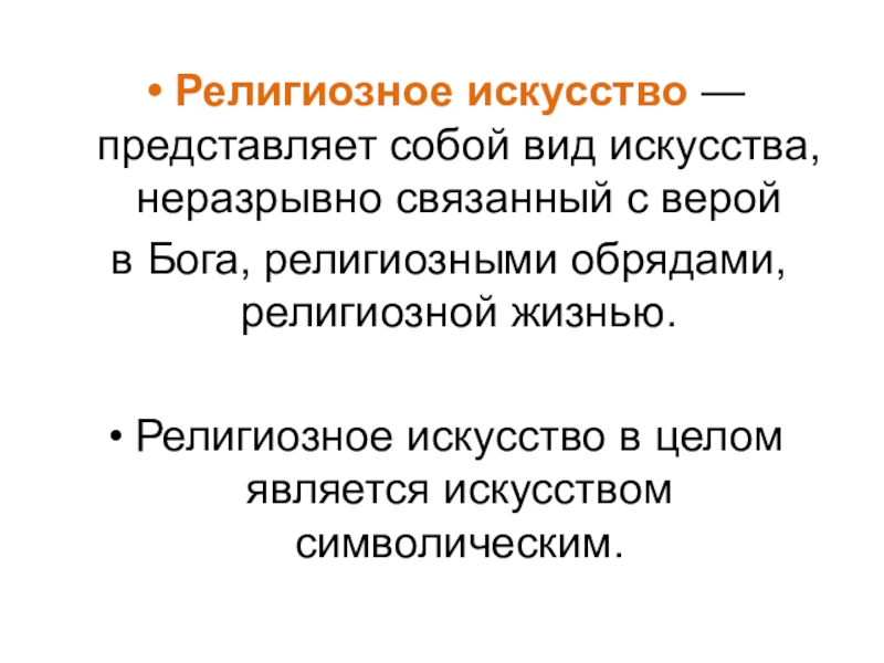 Галерея религиозных образов музыка 8 класс презентация