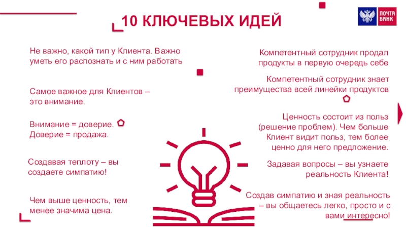 Ценность внимание. Ценность продукта для клиента. Ценность клиента для компании. Что важно для клиента. Ценность кредита для клиента.