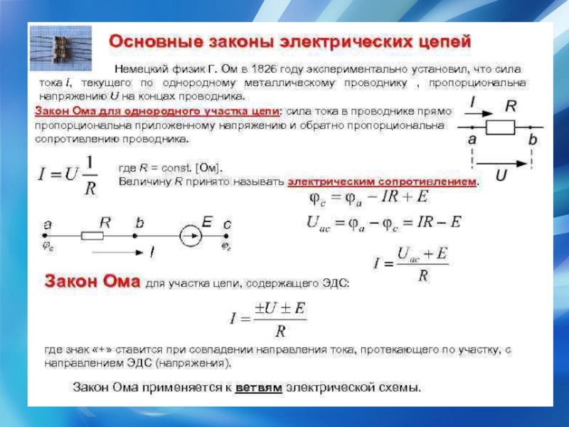 Законы электрических цепей. Основные законы электрических цепей. Основные законы Эл цепей. Нагрузка в электрической цепи это.