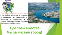 Агитматериал представляют ученики 9 А класса Винокуров. Н, Баранов. В,