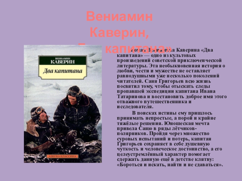 Краткое описание два капитана. Обложка книги два капитана Каверина.