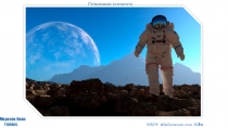 Освоение космоса