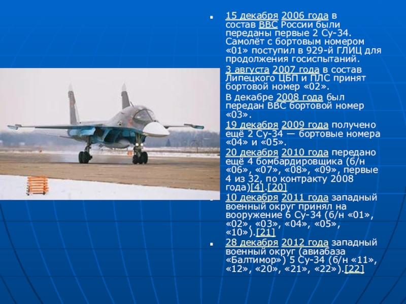 Российская авиация состав. Су 34 с бортовым номером 19. Армейский Су 24 бомбардировщик расход топлива в час.