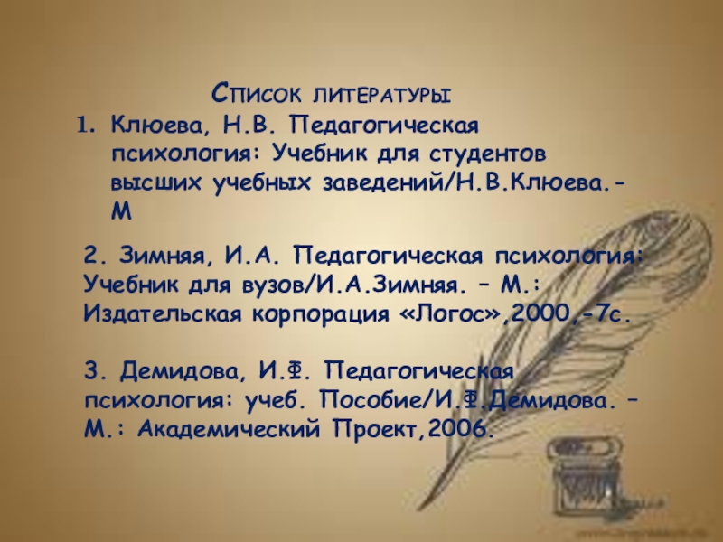 Зимняя психология обучения. И А зимняя педагогическая психология. Педагогическая психология зимняя учебник.