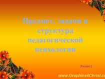 Лекция 1