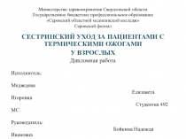 Министерство здравоохранения Свердловской области Государственное бюджетное