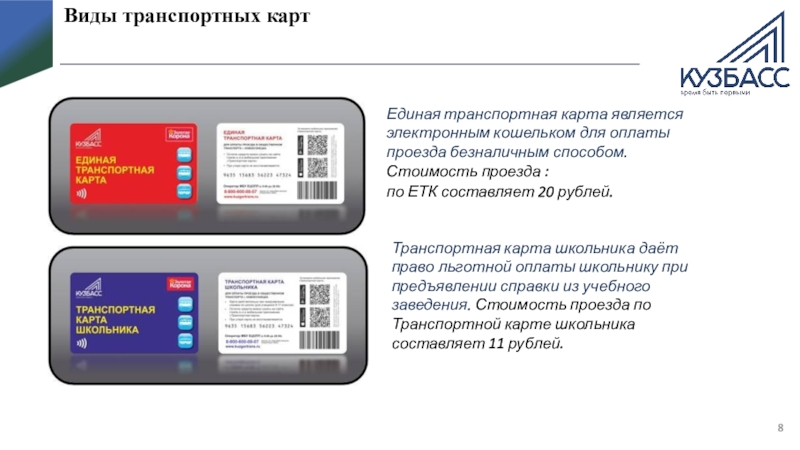 Карта школьника на проезд в общественном транспорте