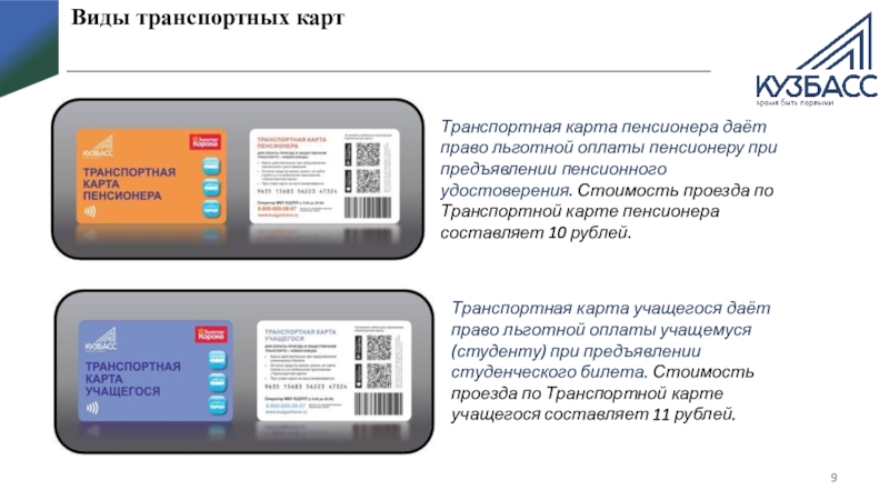 Транспорт карта оплата