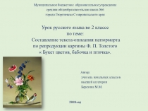 Муниципальное бюджетное образовательное учреждение
средняя общеобразовательная