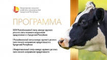 Программа выставки