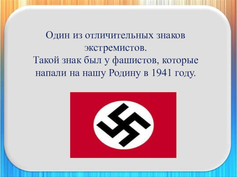 Изображение свастики статья ук рф