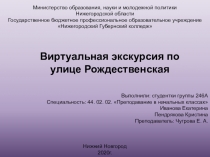 Министерство образования, науки и молодежной политики
Нижегородской