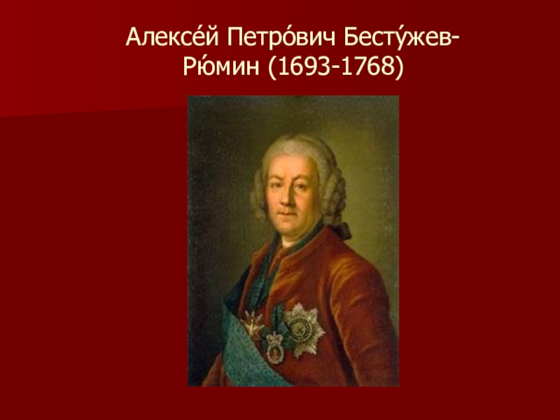 Реферат: Апраксин, Степан Фёдорович