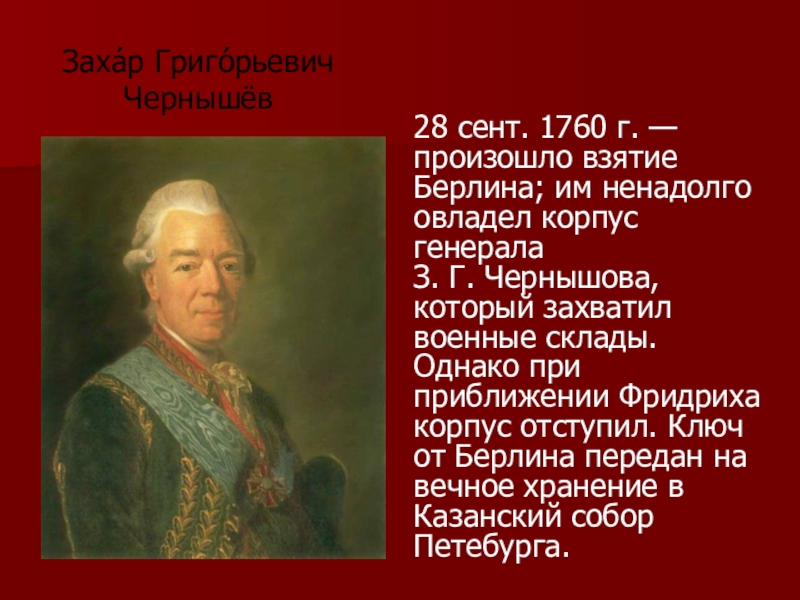 Реферат: Апраксин, Степан Фёдорович