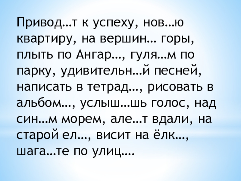 Повторили окончание слова. Повторение текста.