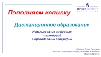 Дистанционное образование