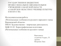 ГОСУДАРСТВЕННОЕ БЮДЖЕТНОЕ ПРОФЕССИОНАЛЬНОЕ ОБРАЗОВАТЕЛЬНОЕ УЧРЕЖДЕНИЕ САМАРСКОЙ