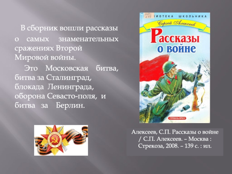 Книгу войти в историю. Рассказы о самом знаменательном дне. Навеки в памяти людской. Сельские жители сборник какие рассказы входят. В какой сборник входит рассказ радость жизни.