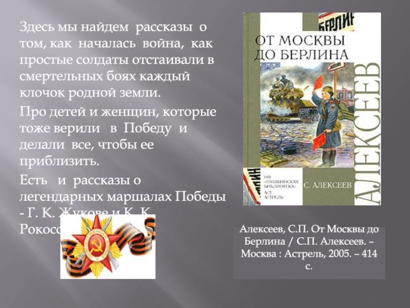 Я тебя найду рассказ глава 1. Навеки в памяти людской.