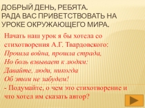 Добрый день, ребята. Рада вас приветствовать на уроке окружающего мира