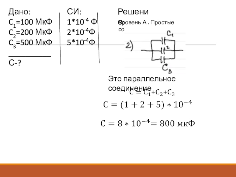 На рисунке изображена батарея конденсаторов каждый конденсатор имеет емкость 1 мкф найдите