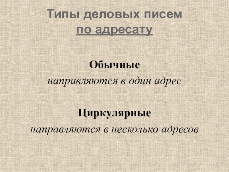 Деловое письмо презентация 9 класс