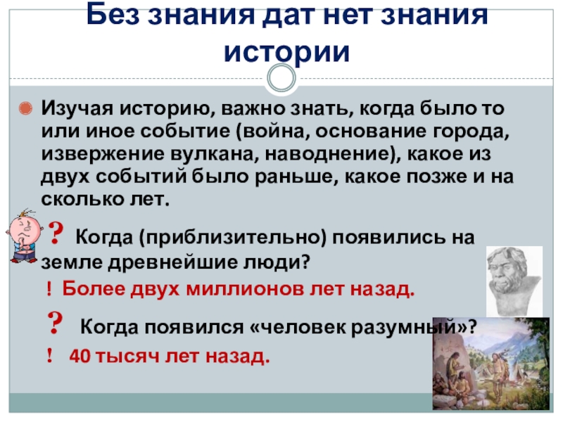 В ее историю то важно. Без знания истории. Знание истории. Важные истории. Важно знать как управляли людьми в древности ответ.