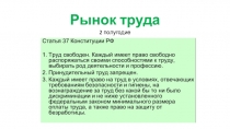 Рынок труда