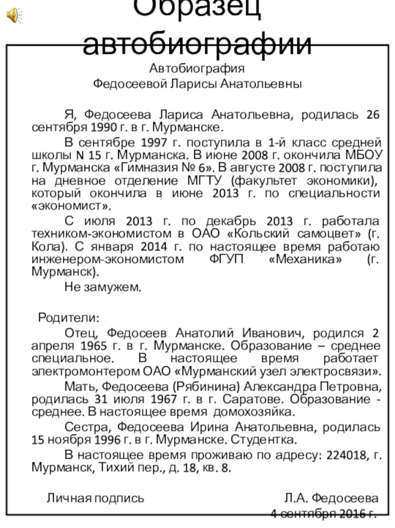 Как правильно написать свою автобиографию образец