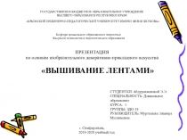 ГОСУДАРСТВЕННОЕ БЮДЖЕТНОЕ ОБРАЗОВАТЕЛЬНОЕ УЧРЕЖДЕНИЕ
ВЫСШЕГО ОБРАЗОВАНИЯ
