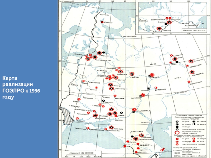 Электростанции гоэлро. План ГОЭЛРО карта. СССР карат план ГОЭПРО. Карта ГОЭЛРО 1920 года. Карта ГОЭЛРО 1924 года.
