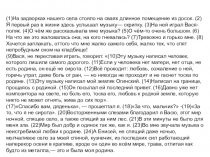 (1)На задворках нашего села стояло на сваях длинное помещение из досок. (2)Я