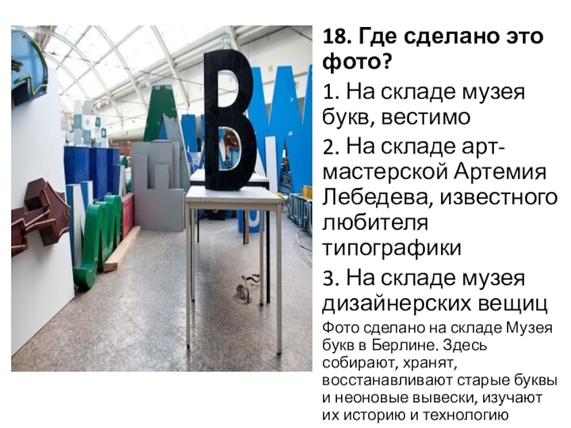 Откуда 18