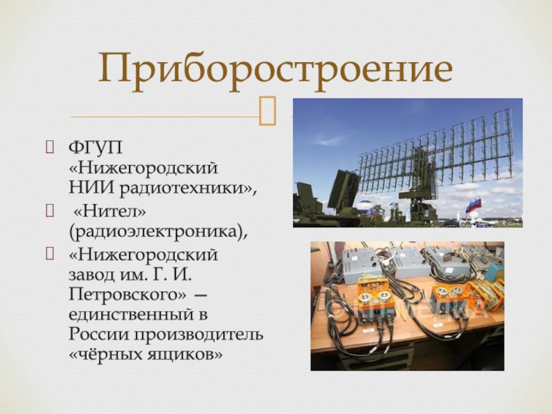 Промышленность нижегородской области презентация