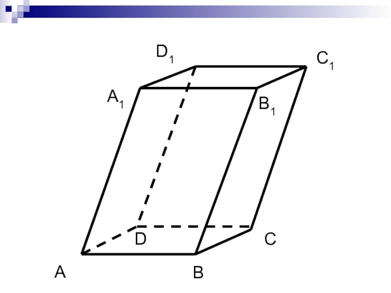 Изображение параллелепипеда на плоскости