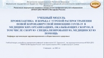 Министерство здравоохранения Российской Федерации Федеральное государственное