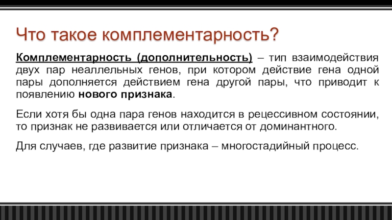 Две пары несцепленных неаллельных генов. Тест на комплементарность.