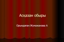 Асқазан обыры