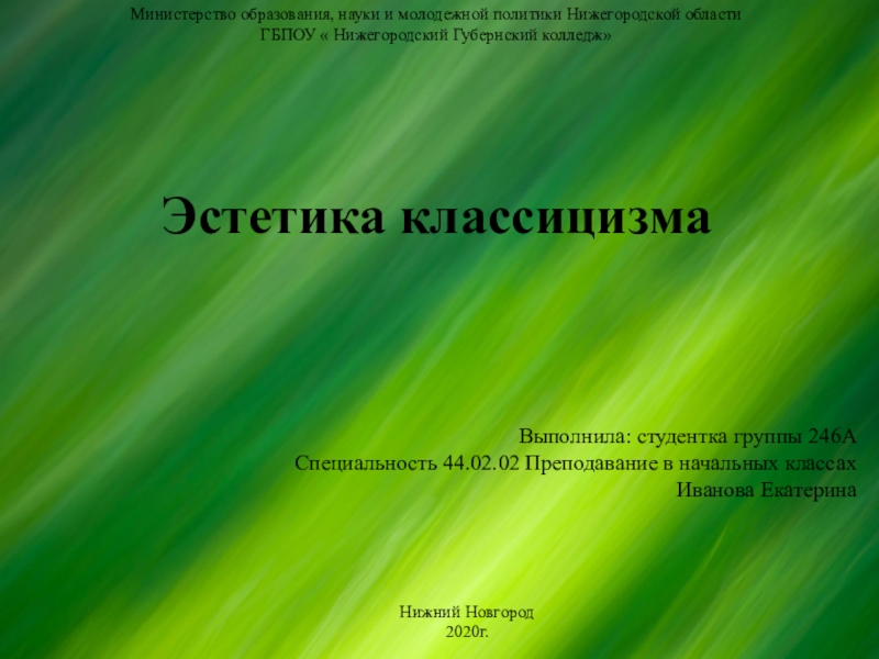 Презентация Министерство образования, науки и молодежной политики Нижегородской