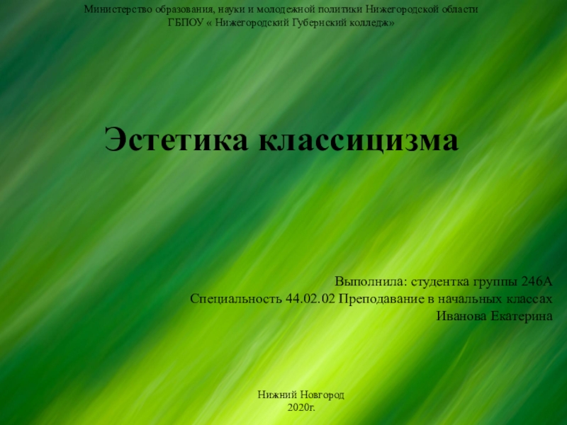 Министерство образования, науки и молодежной политики Нижегородской