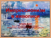 Импрессионизм в живописи
